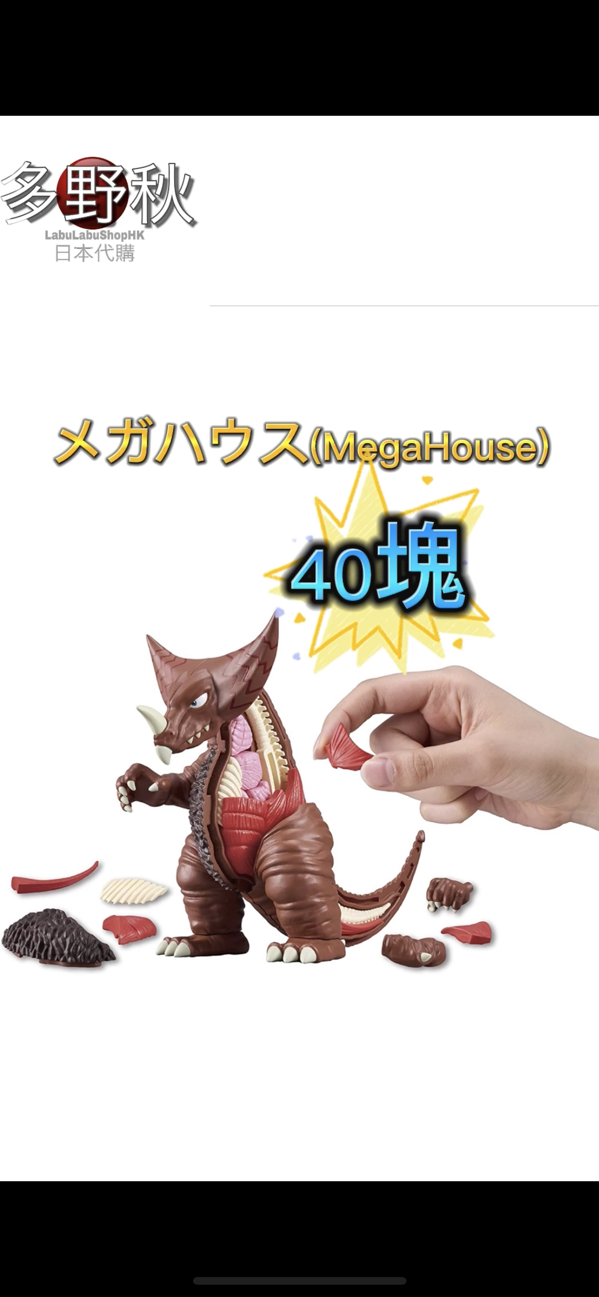 40塊哥斯拉模型puzzle |メガハウス(MegaHouse)
