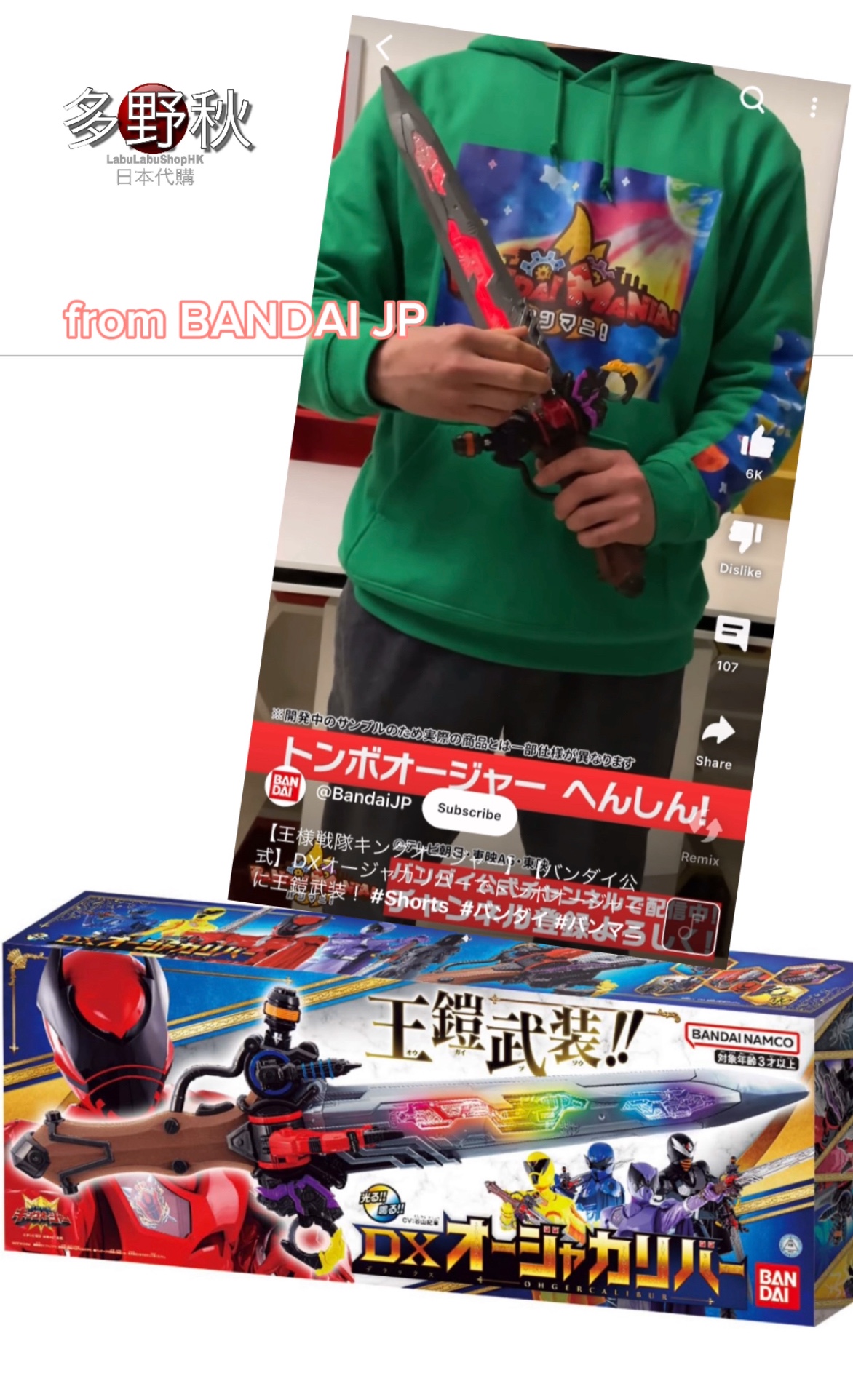 聖誕節禮物推介🎄王樣戰隊帝王者 | 王様戦隊キングオージャー