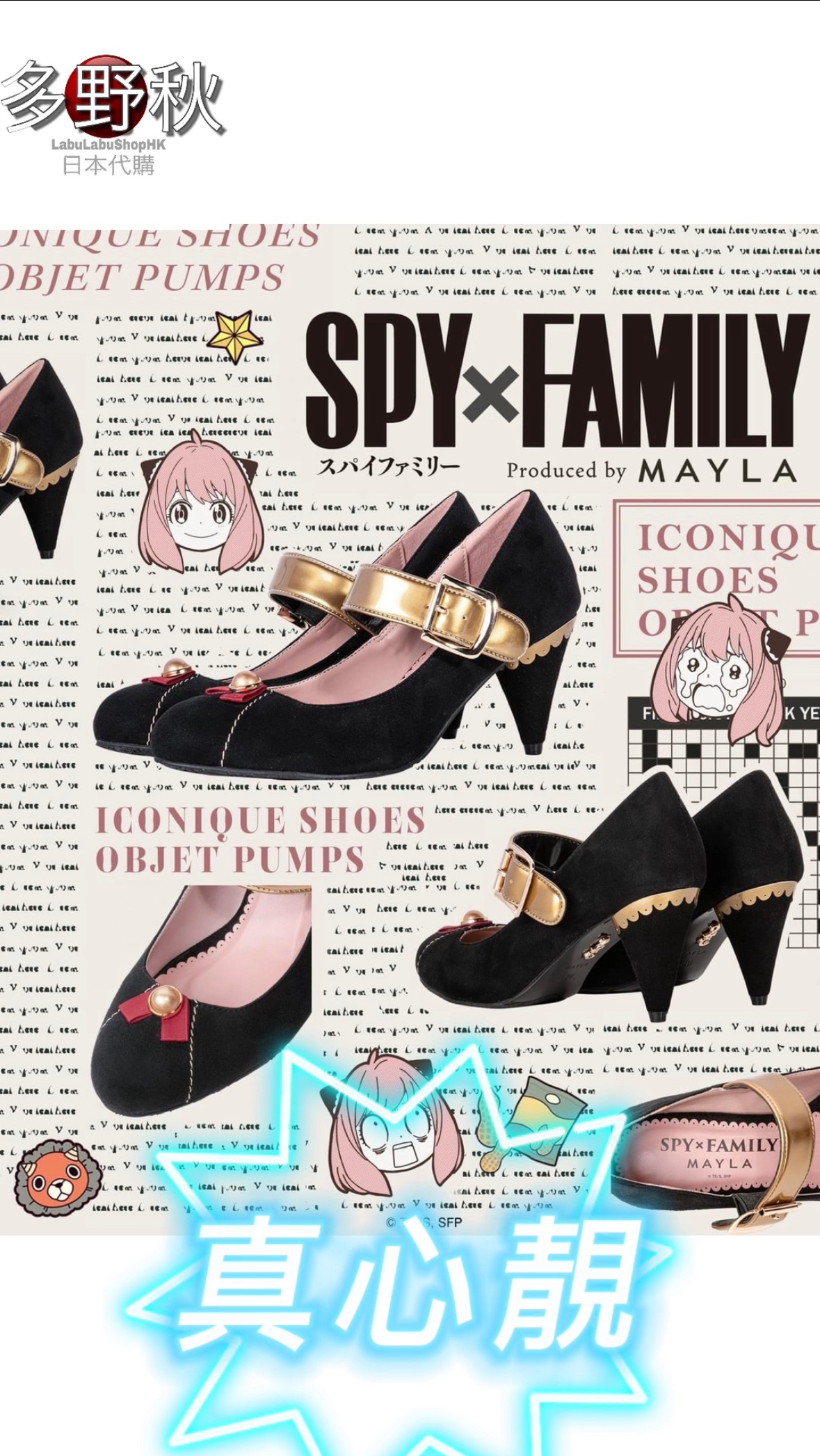 Spy x Family 安妮亞高跟鞋👠| Anya high heels | アーニャ・フォージャー